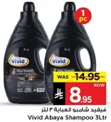 شامبو عباءه فيفيد 3 لتر