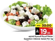 سلطه الجبنه المصريه للكيلو