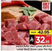 لحم بقر محلي بدون عظم للكغ