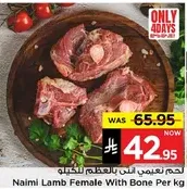 لحم نعيمي لحم بالعظم للكغ