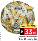 لوح شوكولاته بالشوفان