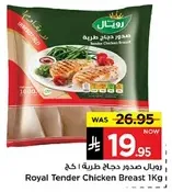 صدور دجاج طريه 1 كغ
