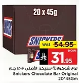 لوح شوكولاته سنكرز الاصلي 20*45 جرام