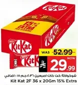 شوكولاته كيت كات اصليين (36 جرام 15% اضافي)
