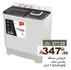 غساله ملابس نصف اوتوماتيكيه سعه 7 كجم.