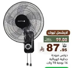 مروحه كهرباييه جداريه بقوه 70 وات.