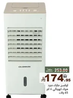 مبرد اولسن مارك 6 لتر 65 وات.