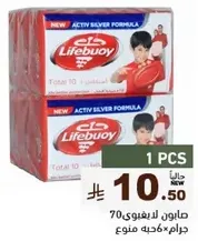 صابون لايفبوي مع صيغه الفضه النشطه، اجمالي 10 قطع.
