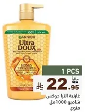 شامبو غارنيه الترا دوكس عسل 1000مل