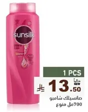 Sunsilk shampoo 700 ml.