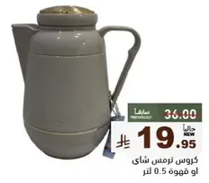 ابريق قهوه حراري، 0.5 لتر.