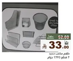 طقم مكتب حديد، رايع لاي منزل او مكتب.