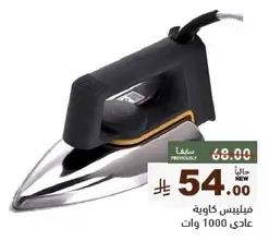 مكواه 1000 وات