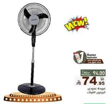Stand fan with 60 watts power.