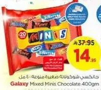 حبات شوكولاته ميني مختلطه غالاكسي 400 جرام