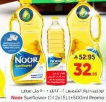 زيت دوار الشمس نور 2x1.5Lt + 500مل عرض