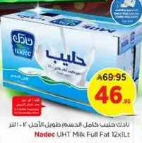 نادك حليب كامل الدسم طعم الاهل 12 لتر