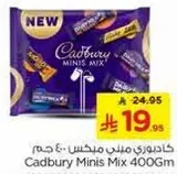 كادبوري ميني مكس 400 جرام