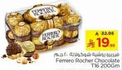فيريرو روشيه شوكولاته T16 200 جرام
