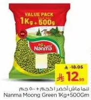 ناما مايل اخضر 1 كجم + 500 جرام