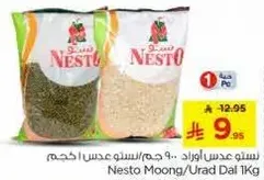 نستو عدس اولا/ستنو عدس 1 كجم