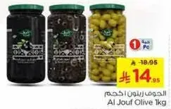 Al Jouf olives 1kg