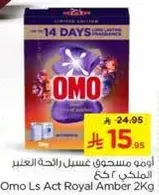 اومو LS عطر رايحه العنبر 2 كجم