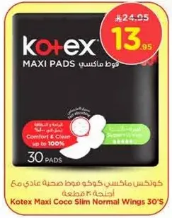 كوتكس ماكسي كوه فوط صحيه عاديه مع اجنحه 30 قطعه