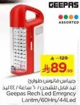 جهاز فانووس طواري قابل للشحن / 60 ساعه / 44 ليد