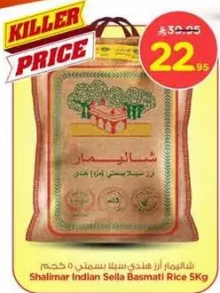 شاليمار من ارز هندي سيللا بسمتي 5 كجم