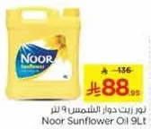 نور زيت دوار الشمس 9 لتر