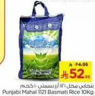 Punjabi Mahal 1121 Basmati Rice 10Kg