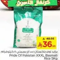 براند اوف باكستان اكس اكس اكس ال ارز بسمتي 5 كيلوغرام