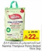 ارز بوني المسلوق ثانجافور 5 كجم