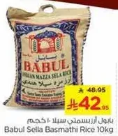 ارز بابل سيللا بسمتي 10 كجم