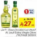 الجوف زيت زيتون بكر ممتاز 500 مل