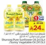زيت دوار الشمس شروق 2 × 1.5 لتر / زيت نباتي شروق 2 × 1.5 لتر