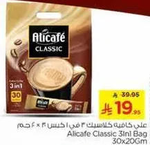 علي كافيه كلاسيك 3 في 1 كيس 30×20 جرام