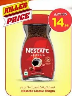 نسكافيه كلاسيك 190 جرام