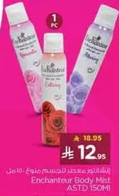 انتشانتور معطر للجسم متنوع 150 مل