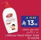 ليفت بوي غسول يد 450 مل