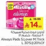 اولويز فوط صحيه سميكه 30 حبه @20% خصم