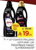 برسيل بلاك كلاسيك 1 لتر + 900 مل - سعر خاص