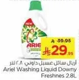 اريال سايل دواني 2.8 لتر