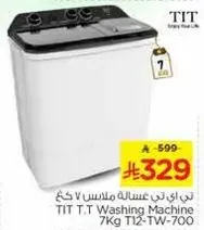 غساله TIT T.T سعه 7 كجم T12-TW-700
