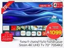 تلفاز سكرين 4K UHD 70 بوصه 70S4K2