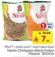 حمص اسود / عدس هندي 900 جرام