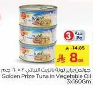 جودان برايز تونه بالزيت النباتي 3 × 160 جرام