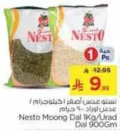 نسخه عدس اصغر خضرا/ عدس اورد 900 جرام