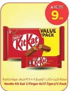 نسخه كيت كات 2 اصبع 8 × 17.7 جرام @ عبوه خاصه